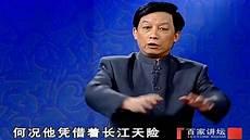 易中天讲道德经全集